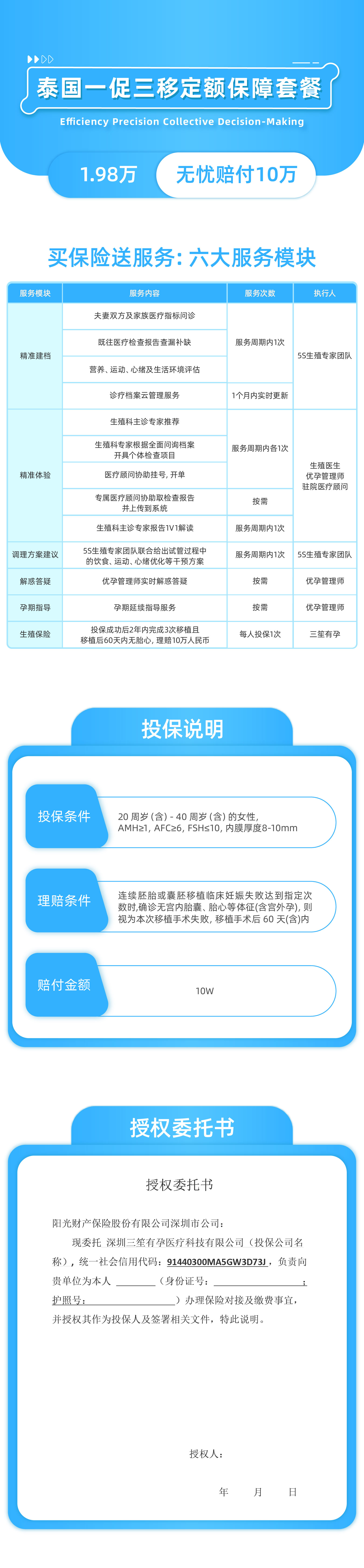 泰国一促二移定额保障套餐（1.98.jpg